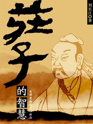 cover image of 庄子的智慧